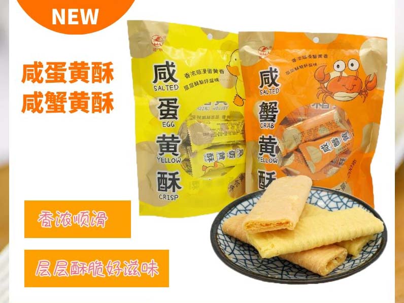 鹭林咸蛋黄酥饼